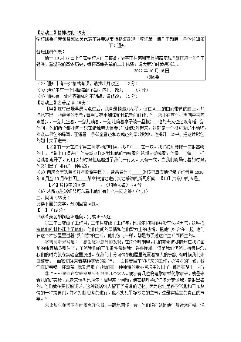 安徽省芜湖市2022-2023学年八年级上学期素质教育评估(期中)语文试卷(含答案)第2页