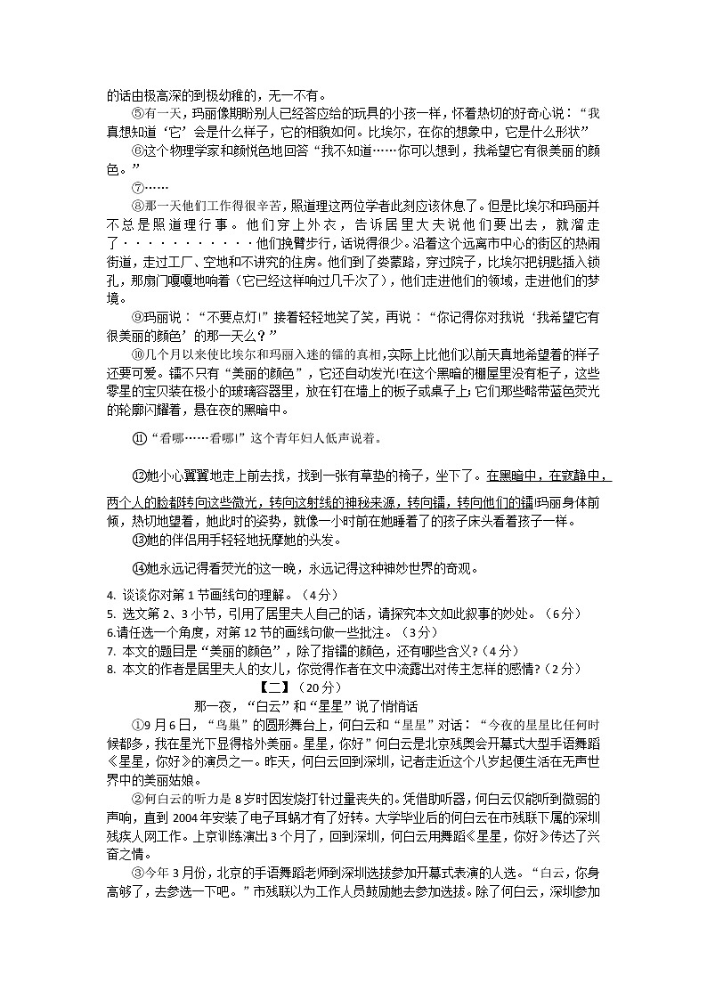 安徽省芜湖市2022-2023学年八年级上学期素质教育评估(期中)语文试卷(含答案)第3页