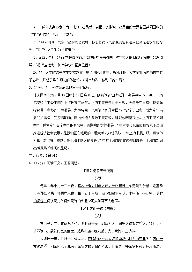 广东省肇庆市端州区颂德学校2021-2022学年八年级上学期期中语文试卷(含答案)第2页