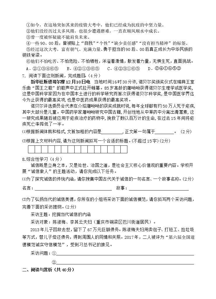 江苏省江阴市澄要片2022-2023学年八年级上学期期中考试语文试卷(含答案)第2页