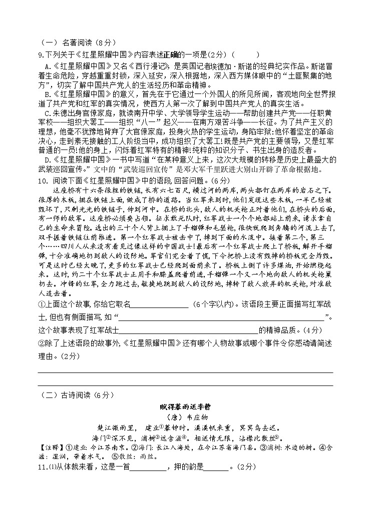 江苏省江阴市澄要片2022-2023学年八年级上学期期中考试语文试卷(含答案)第3页