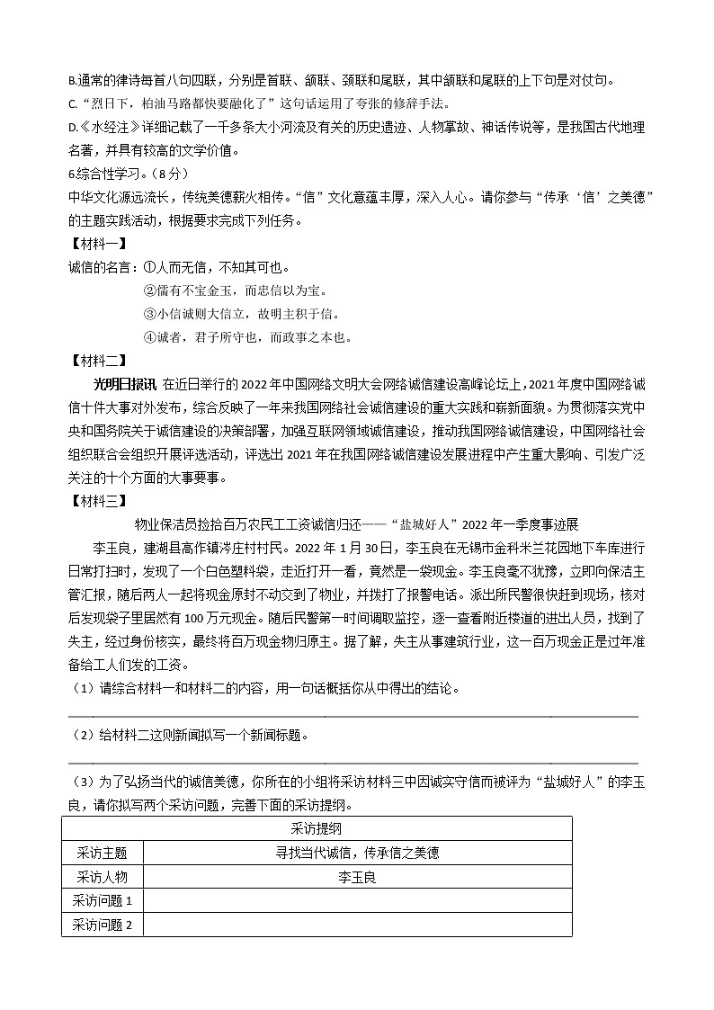 江苏省盐城市鹿鸣路初级中学2022-2023学年八年级上学期11月期中语文试题(含答案)第2页