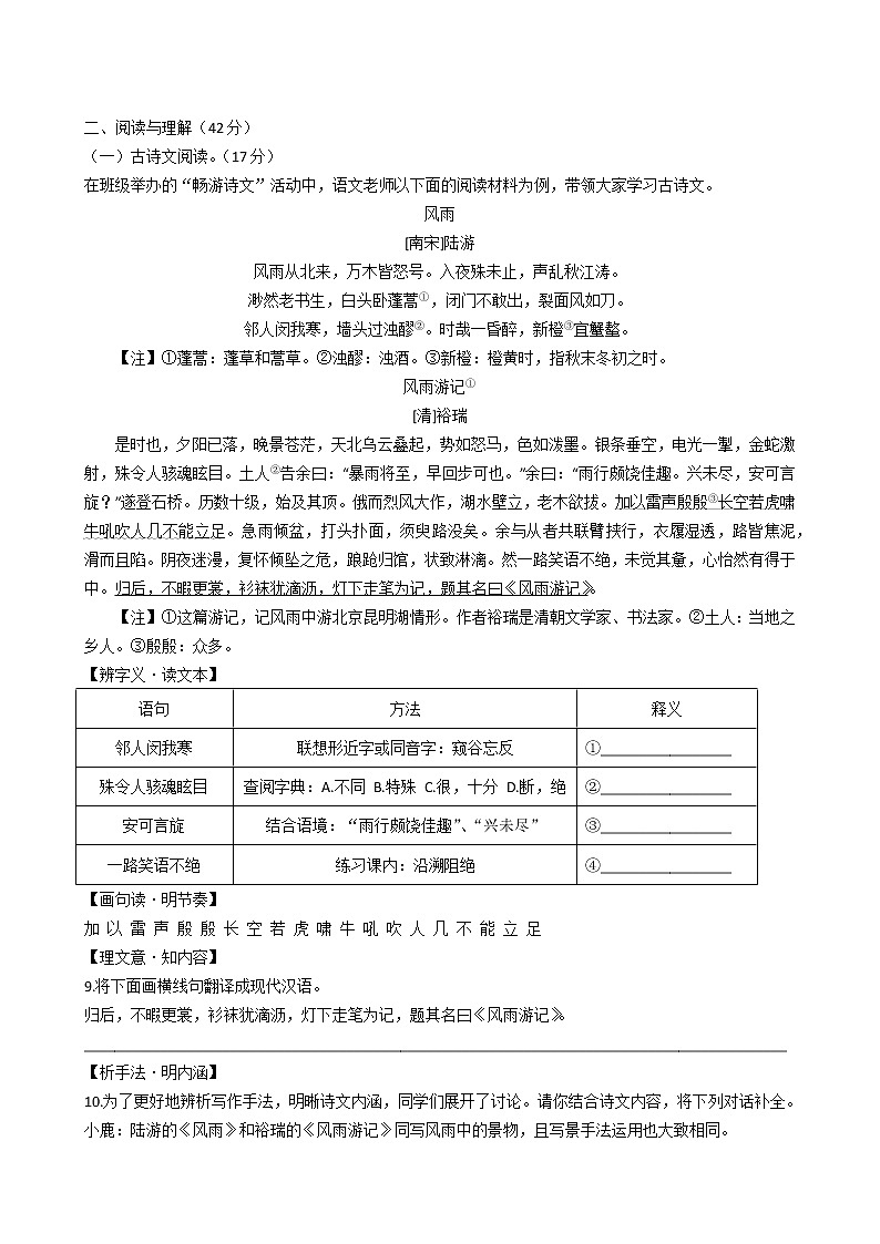 江苏省盐城市鹿鸣路初级中学2022-2023学年八年级上学期11月期中语文试题(含答案)第3页