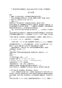广东省深圳市福田区2022-2023学年九年级上学期期中语文试卷（含答案）