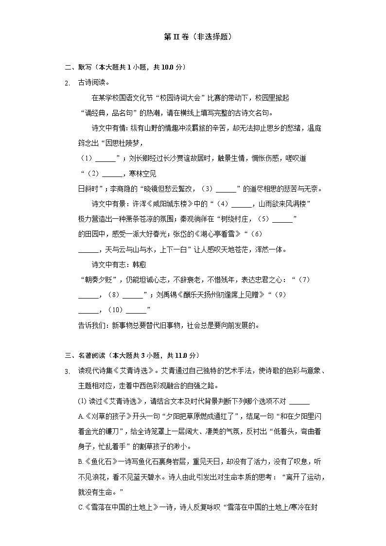 广东省深圳市罗湖区2022-2023学年九年级上学期期中学业水平评估语文试题02