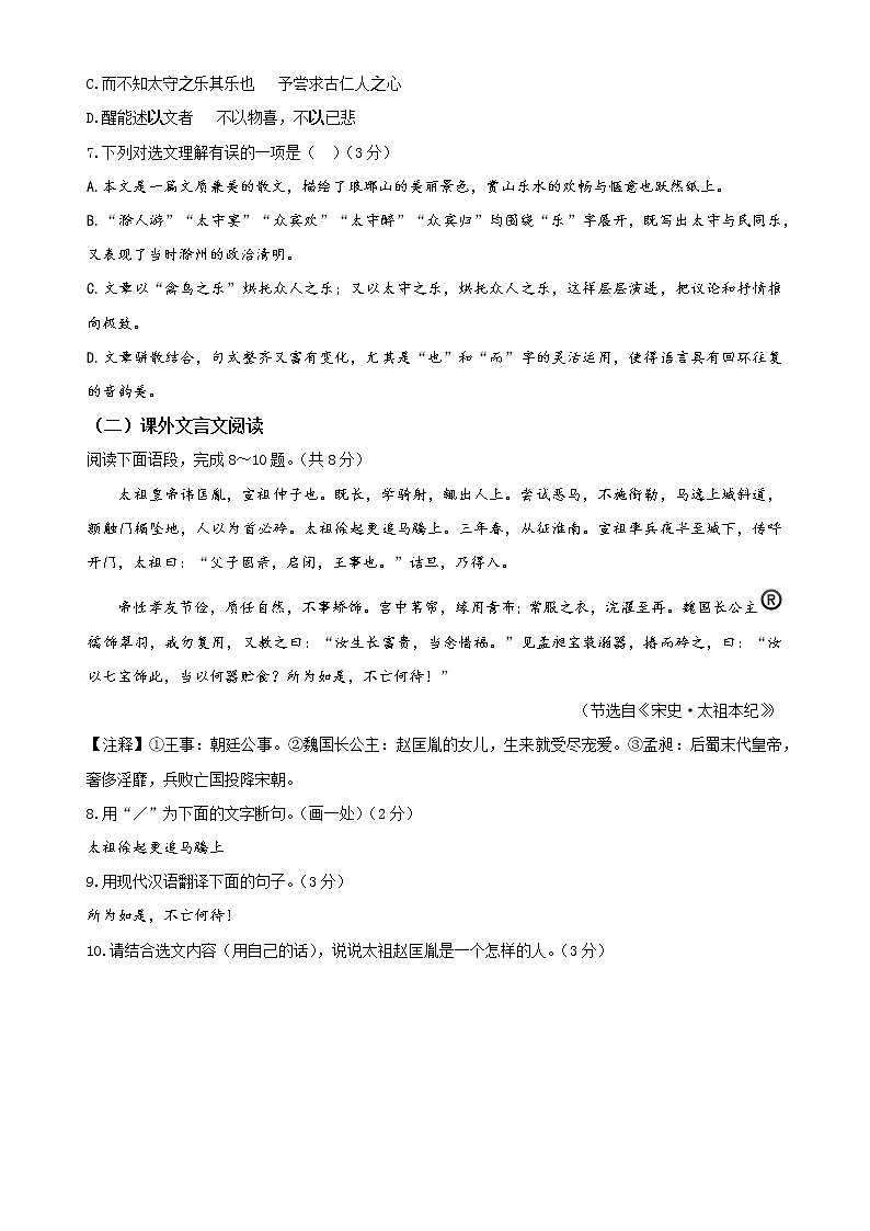 山东省济南市市中区区2022-2023学年九年级上学期期中教学质量检测语文试题(含答案)03
