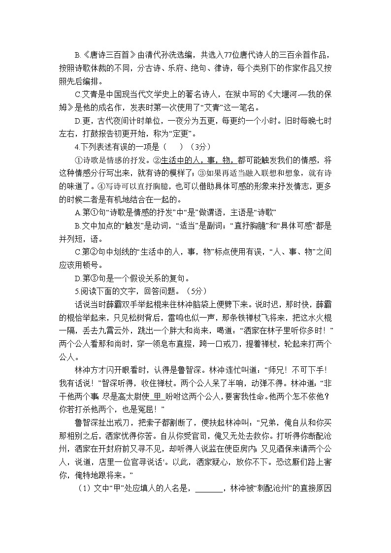 山东省烟台市招远市2022-2023学年(五四学制)九年级上学期期中考试语文试题(含答案)02