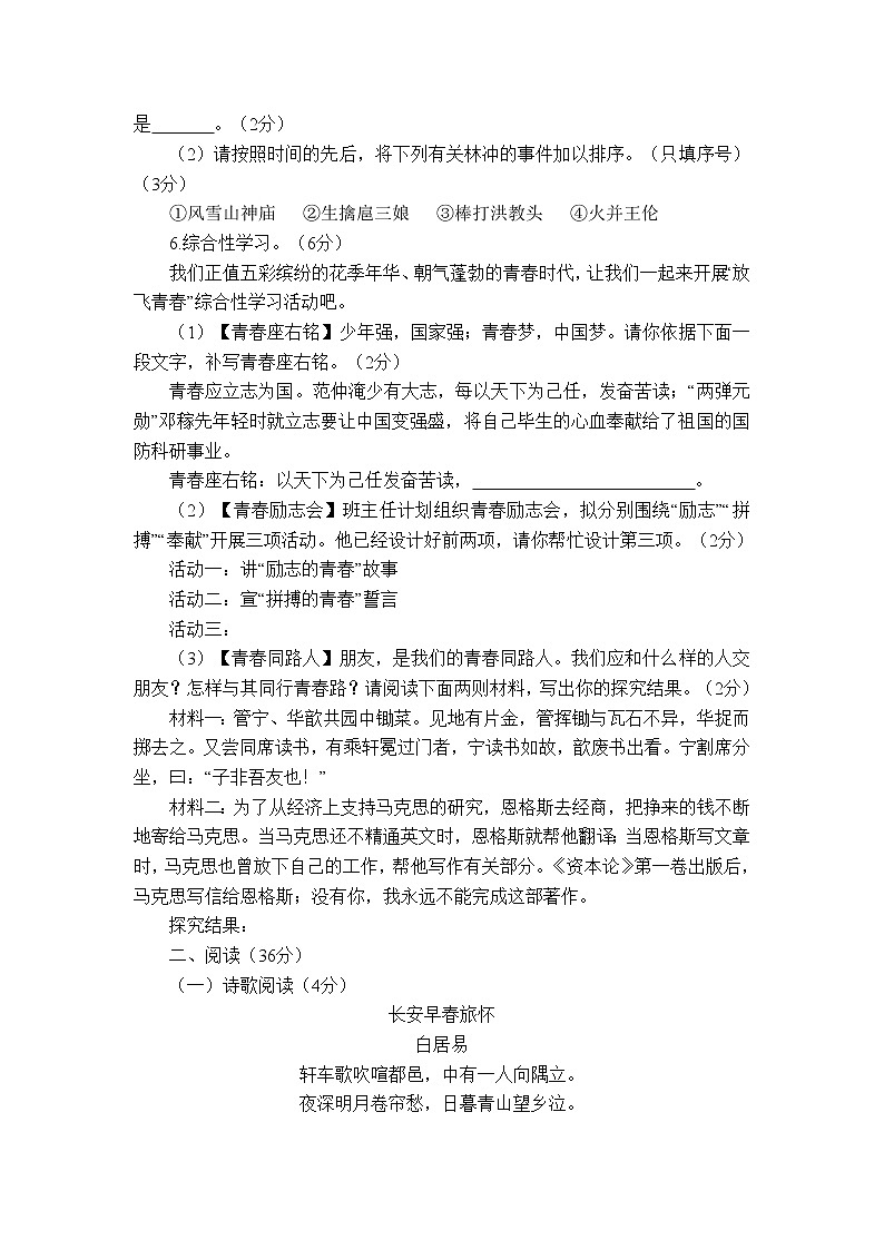 山东省烟台市招远市2022-2023学年(五四学制)九年级上学期期中考试语文试题(含答案)03