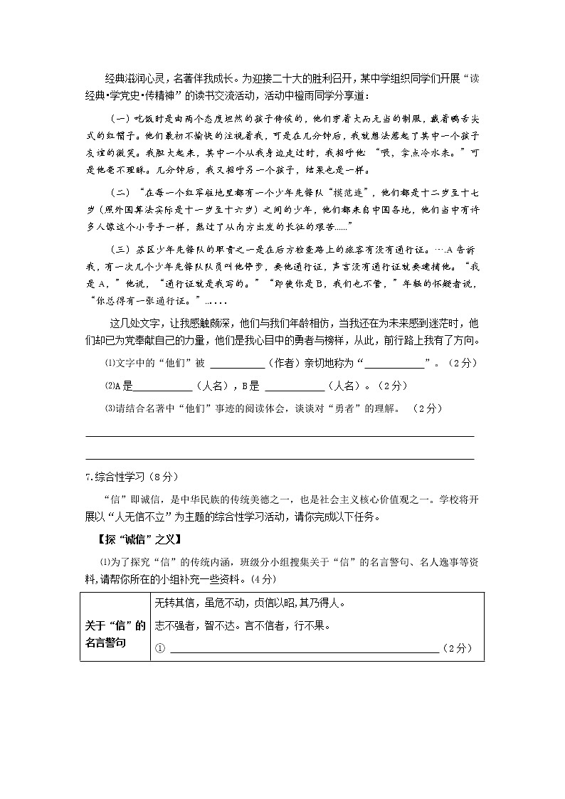 重庆市綦江区联盟校2022-2023学年八年级上学期半期考试语文试题(含答案)第2页