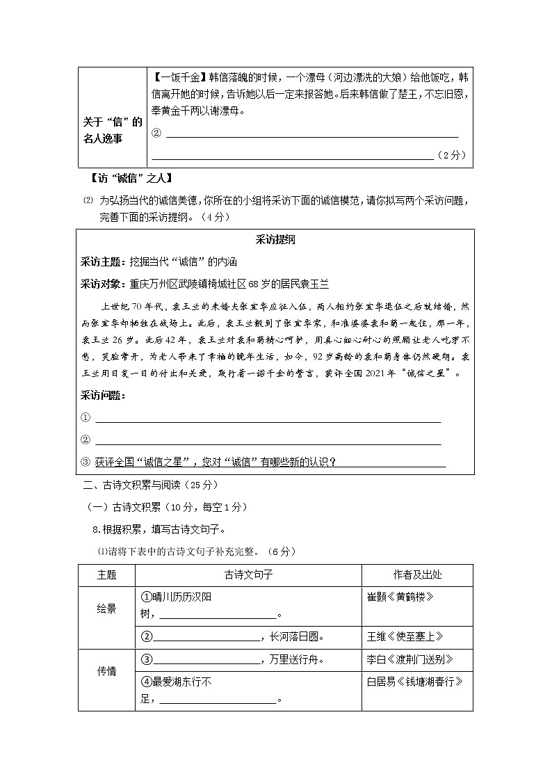 重庆市綦江区联盟校2022-2023学年八年级上学期半期考试语文试题(含答案)第3页