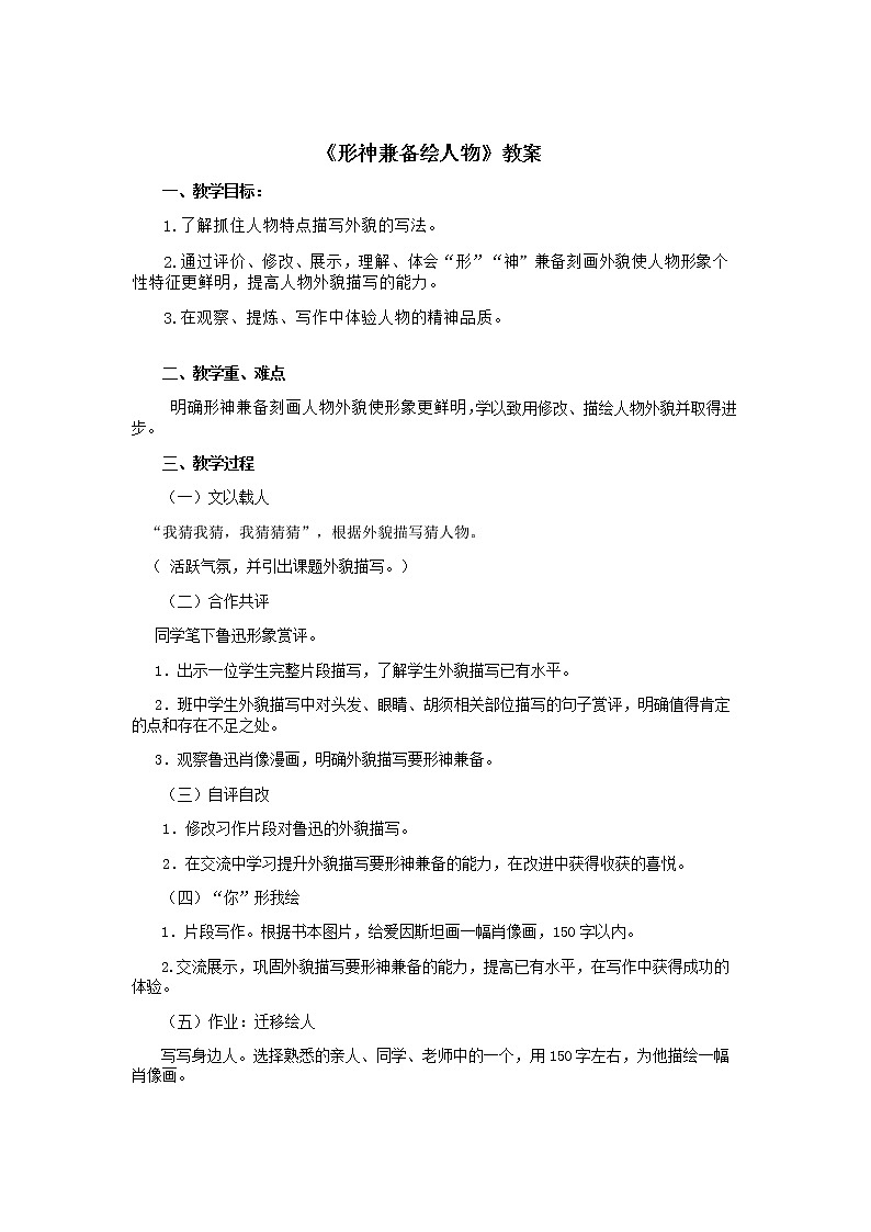 形神兼备绘人物 教案第1页