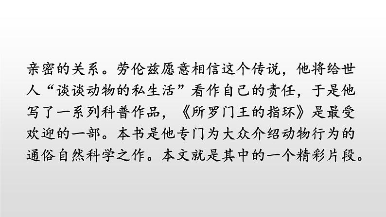 第17课 动物笑谈 课件06