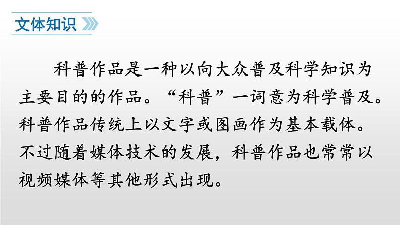 第17课 动物笑谈 课件07