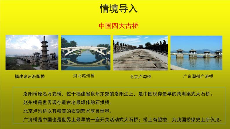 【教学课件】中国石拱桥第一课时示范课件03