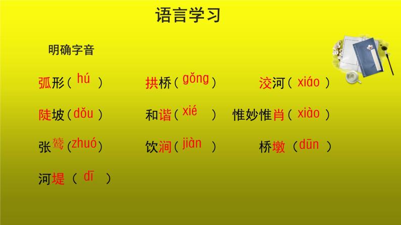 【教学课件】中国石拱桥第一课时示范课件05