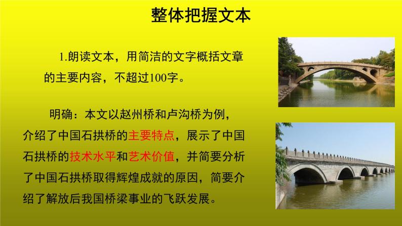 【教学课件】中国石拱桥第一课时示范课件07