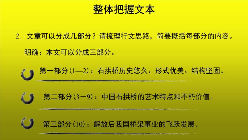 【教学课件】中国石拱桥第一课时示范课件08