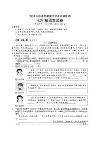 广西南宁地区2022-2023学年七年级上学期期中考试语文试题(含答案)