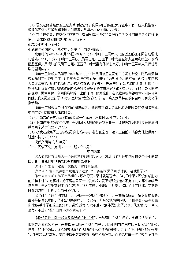 河南省南阳市西峡县2022-2023学年八年级上学期期中考试语文试题(含答案)第2页