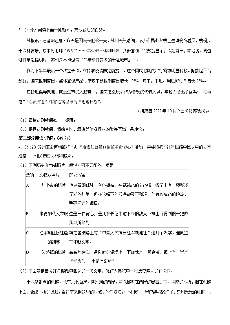 江苏省苏州市吴江区2022-2023学年八年级上学期期中调研语文试卷(含答案)第2页