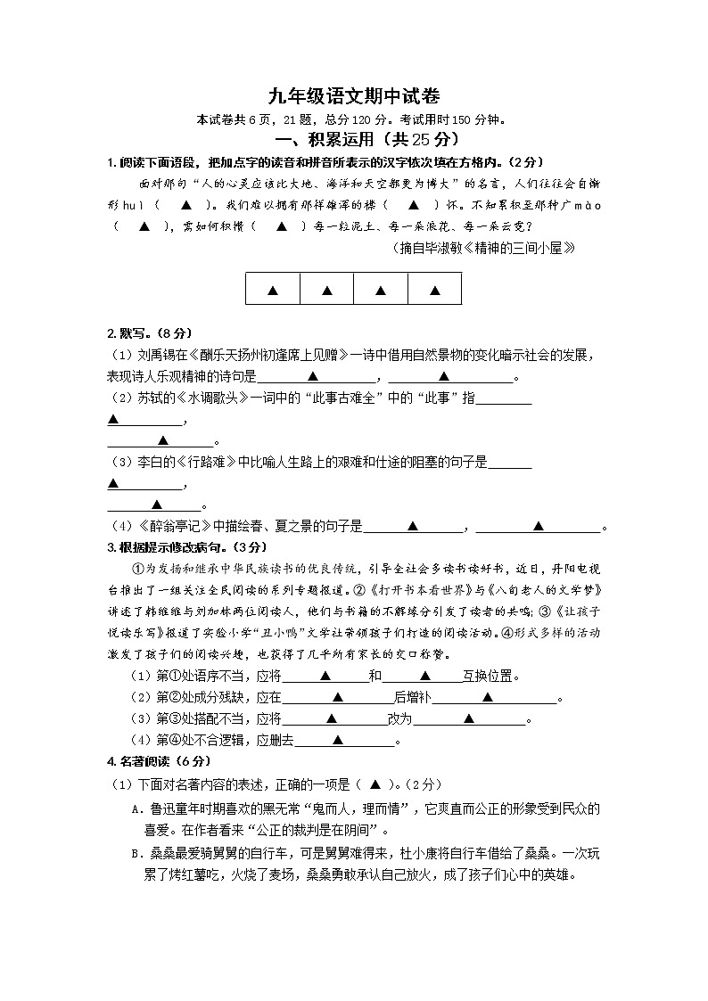 江苏省镇江市丹阳市2022—2023学年九年级上学期期中考试语文试题(含答案)第1页