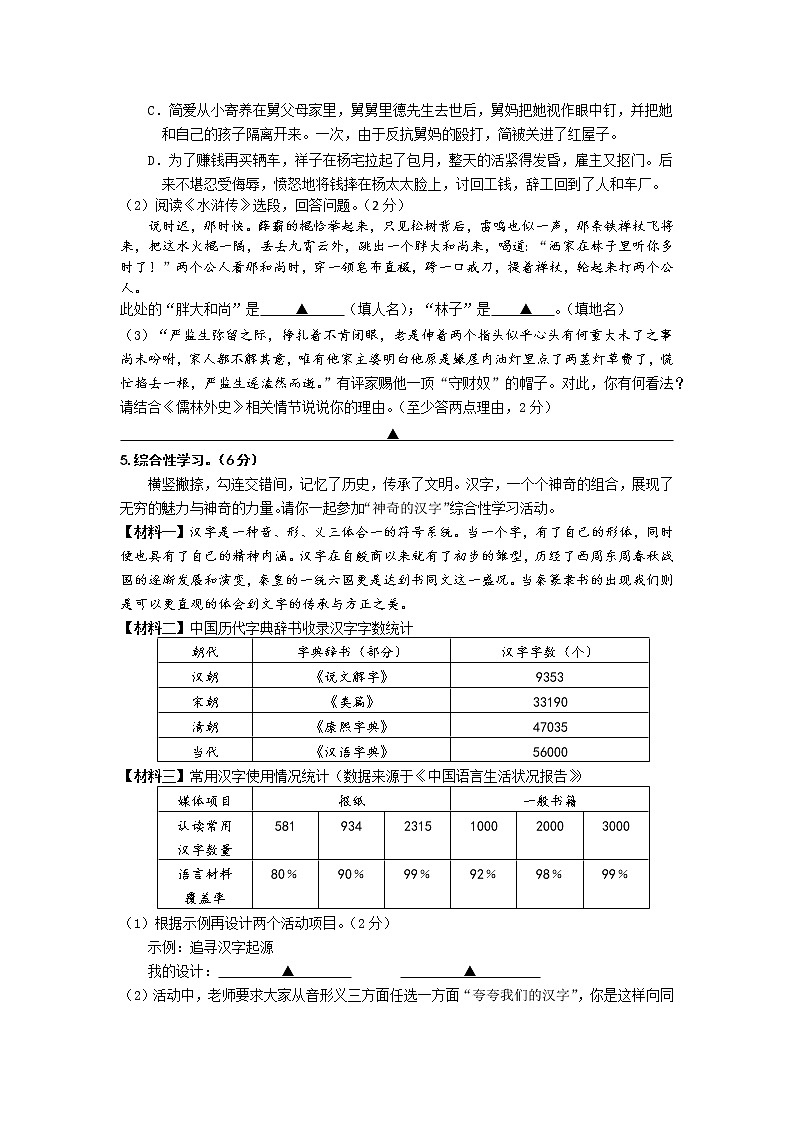 江苏省镇江市丹阳市2022—2023学年九年级上学期期中考试语文试题(含答案)第2页