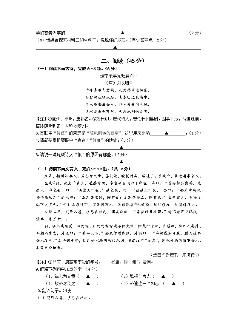 江苏省镇江市丹阳市2022—2023学年九年级上学期期中考试语文试题(含答案)第3页