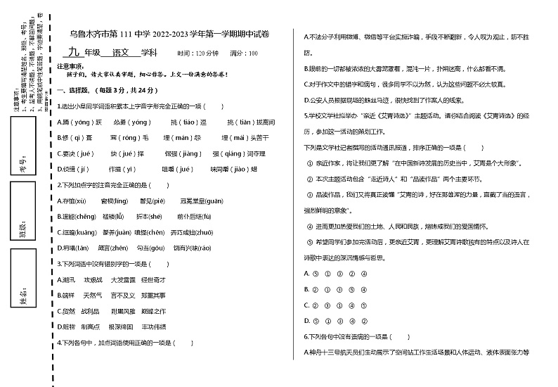 新疆乌鲁木齐市第111中学2022-2023学年九年级上学期期中考试语文试题(含答案)第1页