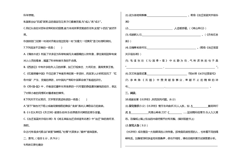 新疆乌鲁木齐市第111中学2022-2023学年九年级上学期期中考试语文试题(含答案)第2页