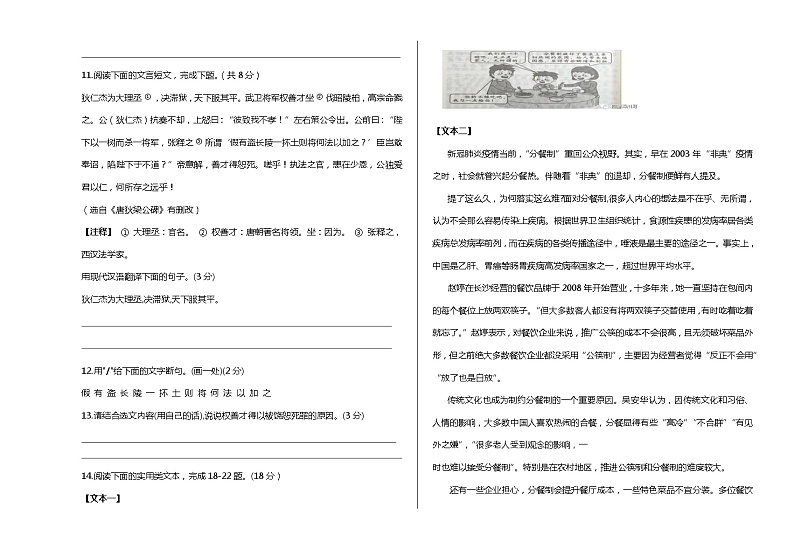 新疆乌鲁木齐市第111中学2022-2023学年九年级上学期期中考试语文试题(含答案)第3页
