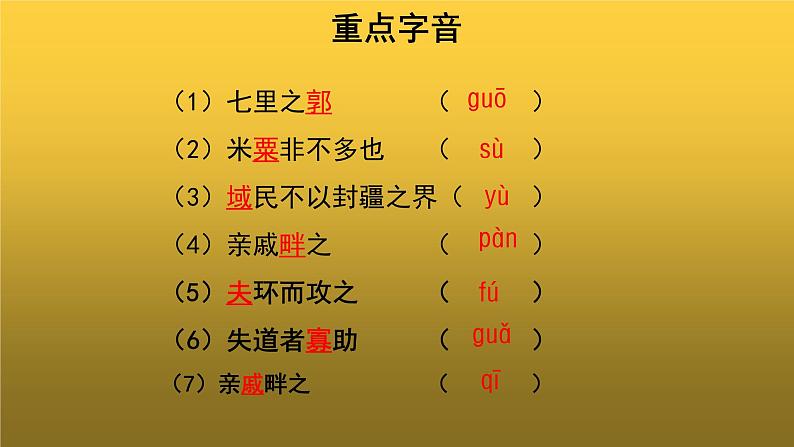 【教学课件】《得道多助失道寡助》示范课件07