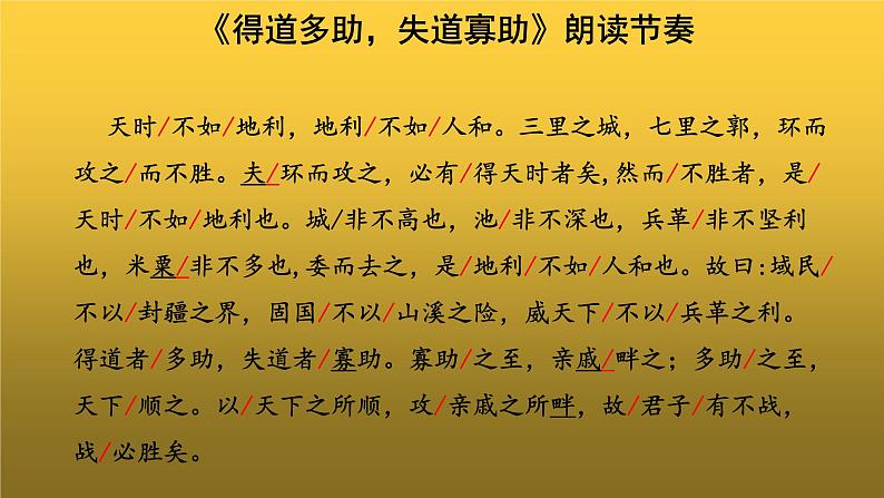 【教学课件】《得道多助失道寡助》示范课件08