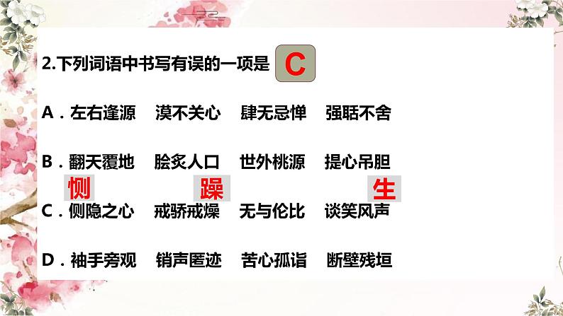 2023年中考语文一轮专题复习:字音字形综合复习课件第5页