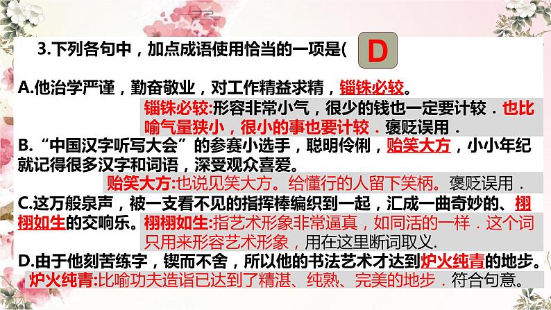 2023年中考语文一轮专题复习:字音字形综合复习课件第6页