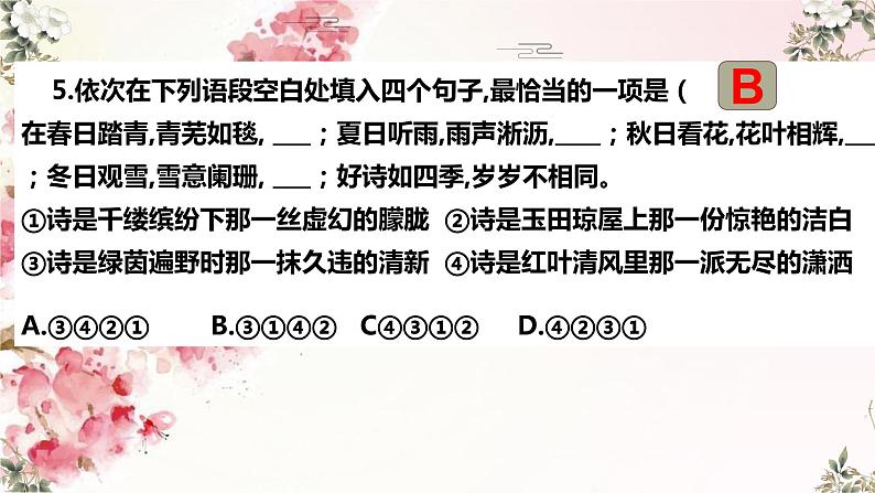 2023年中考语文一轮专题复习:字音字形综合复习课件第8页