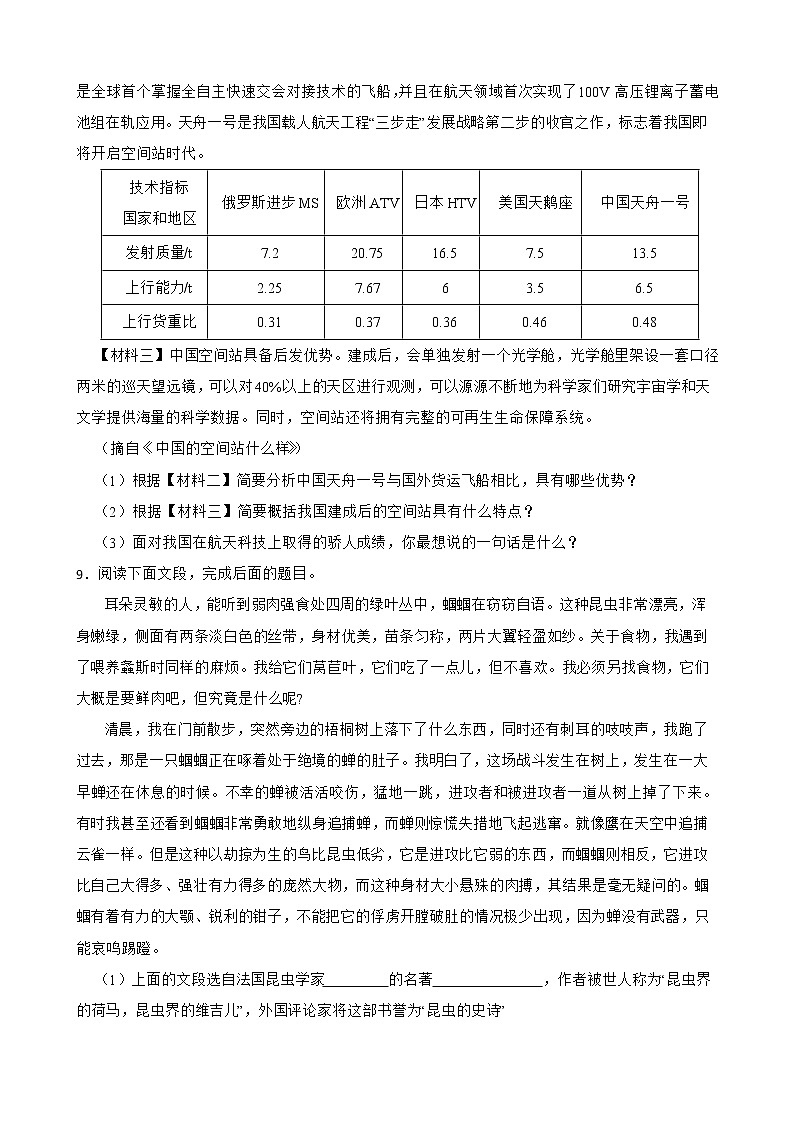 云南省玉溪市2021-2022学年八年级上学期语文期末考试试卷及答案第3页