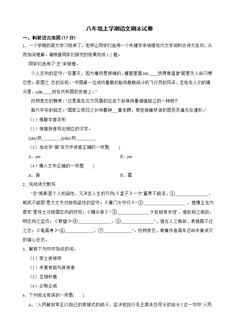 浙江省丽水市2021-2022学年八年级上学期语文期末试卷及答案01