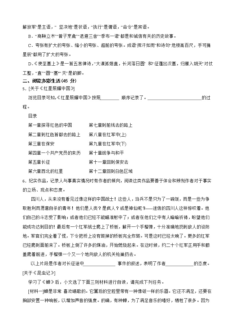 浙江省丽水市2021-2022学年八年级上学期语文期末试卷及答案02