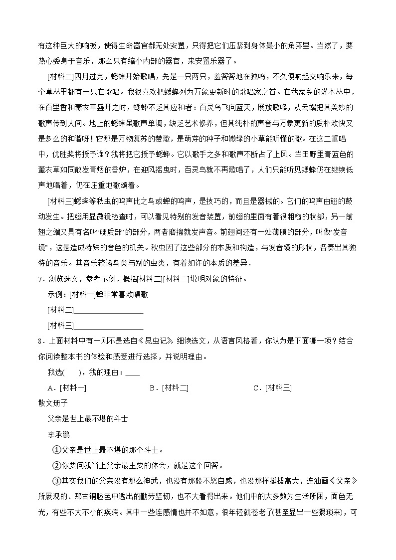 浙江省丽水市2021-2022学年八年级上学期语文期末试卷及答案03