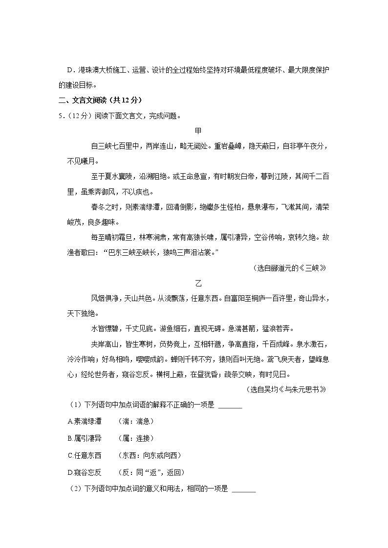 四川省成都市新津县为明学校2021-2022学年八年级上学期期中考试语文试卷(含答案)02
