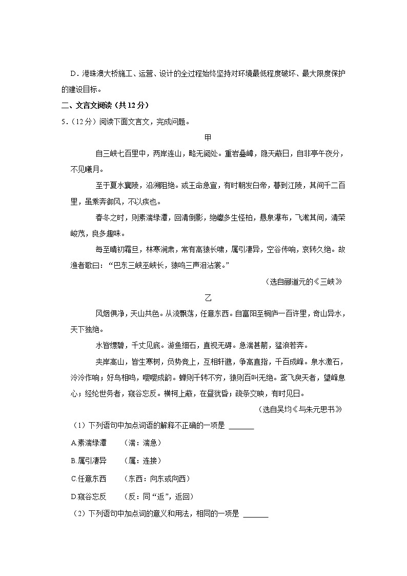 四川省成都市新津县为明学校2021-2022学年八年级上学期期中考试语文试卷(含答案)第2页
