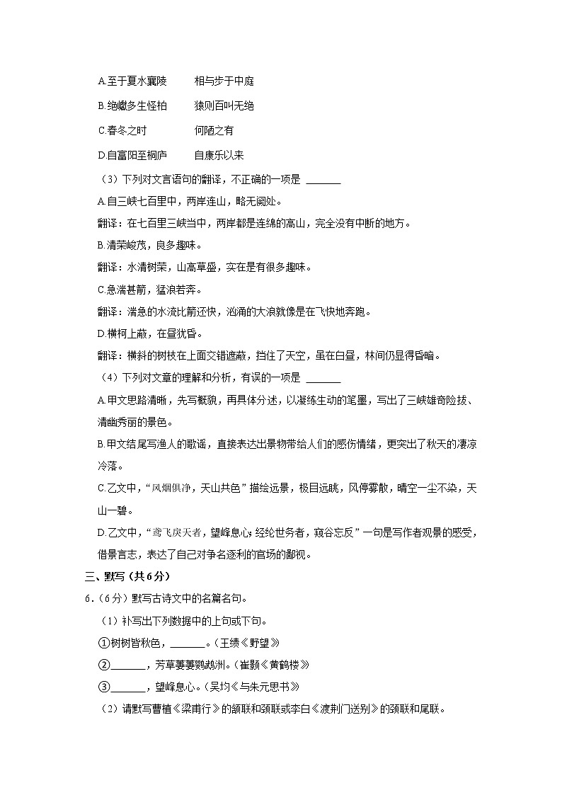 四川省成都市新津县为明学校2021-2022学年八年级上学期期中考试语文试卷(含答案)第3页