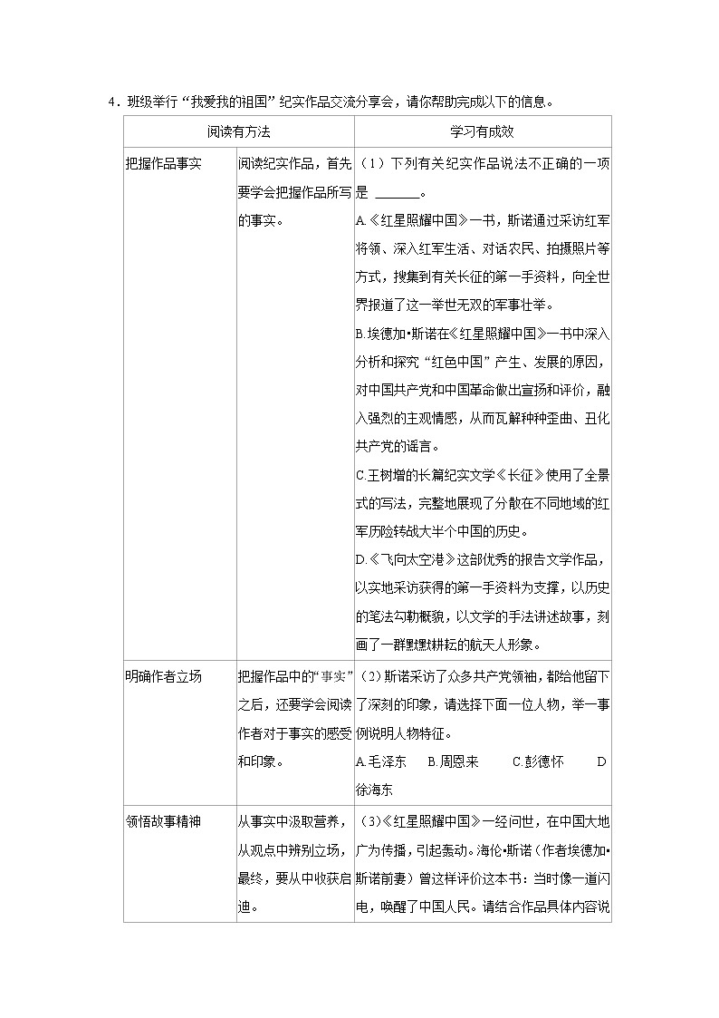 浙江省宁波市宁海县明港镇中学2021-2022学年八年级上学期期中考试语文试卷(含答案)02
