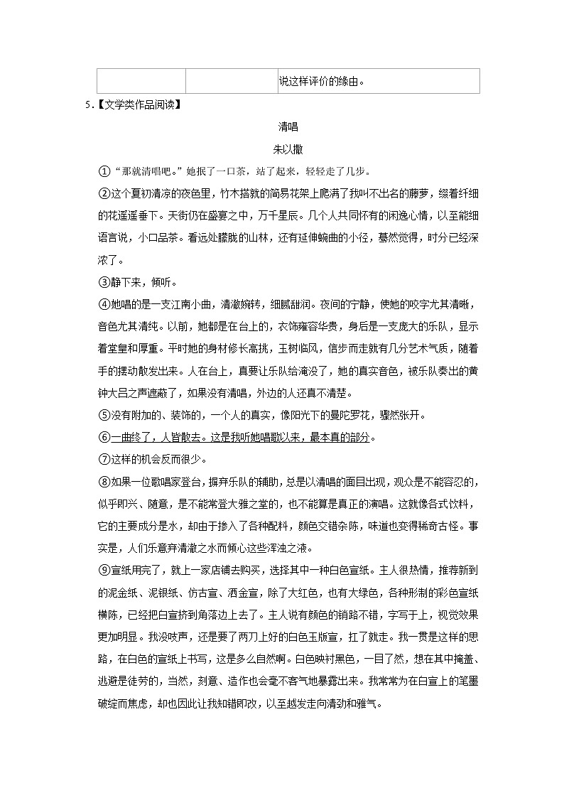 浙江省宁波市宁海县明港镇中学2021-2022学年八年级上学期期中考试语文试卷(含答案)03