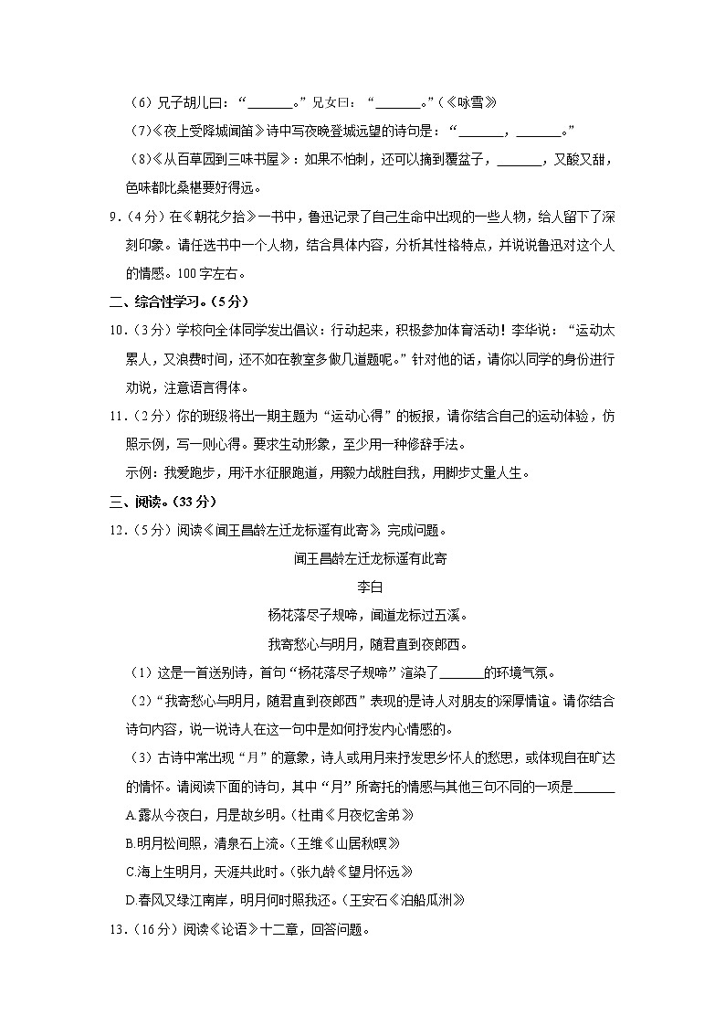 甘肃省酒泉市第二中学2021-2022学年七年级上学期期中语文试卷(含答案)第3页