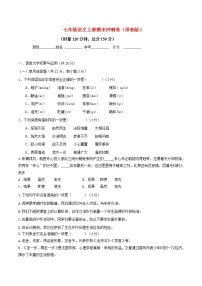 部编版七年级语文上册期末测试卷 (1)