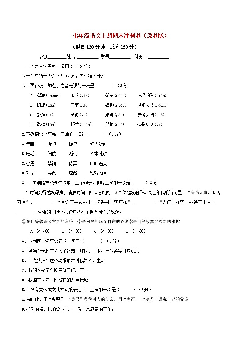 部编版七年级语文上册期末测试卷 (5)第1页