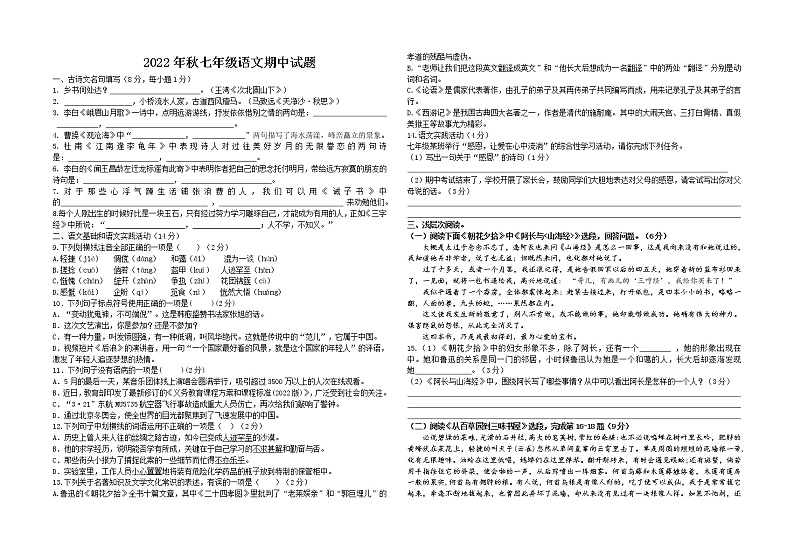 湖北省黄冈市黄梅县实验中学2022-2023学年七年级上学期期中考试语文试题(含答案)第1页