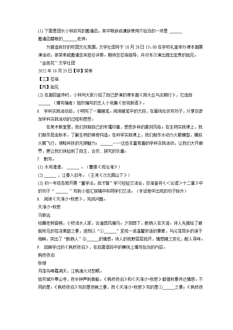2022-2023学年北京市海淀区七年级(上)期中语文试卷(含答案解析)第2页