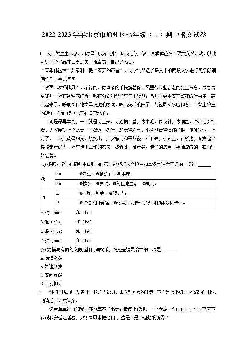 2022-2023学年北京市通州区七年级(上)期中语文试卷(含答案解析)01